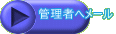 管理者へメール