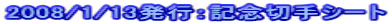 2008/1/13sFLO؎V[g